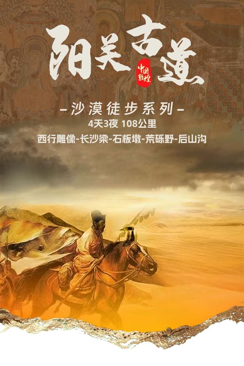 戈壁徒步,公司團(tuán)建徒步,徒步旅行,敦煌徒步