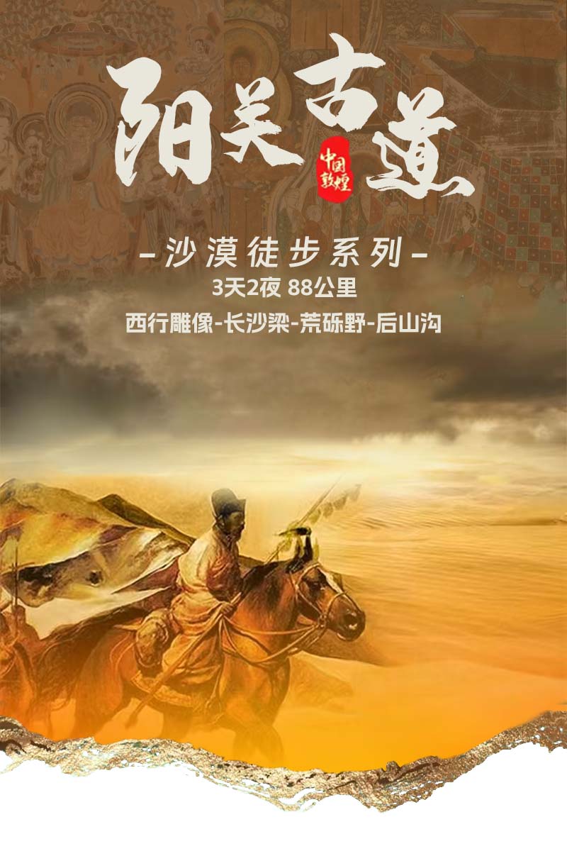 戈壁徒步,公司團(tuán)建徒步,徒步旅行,敦煌徒步
