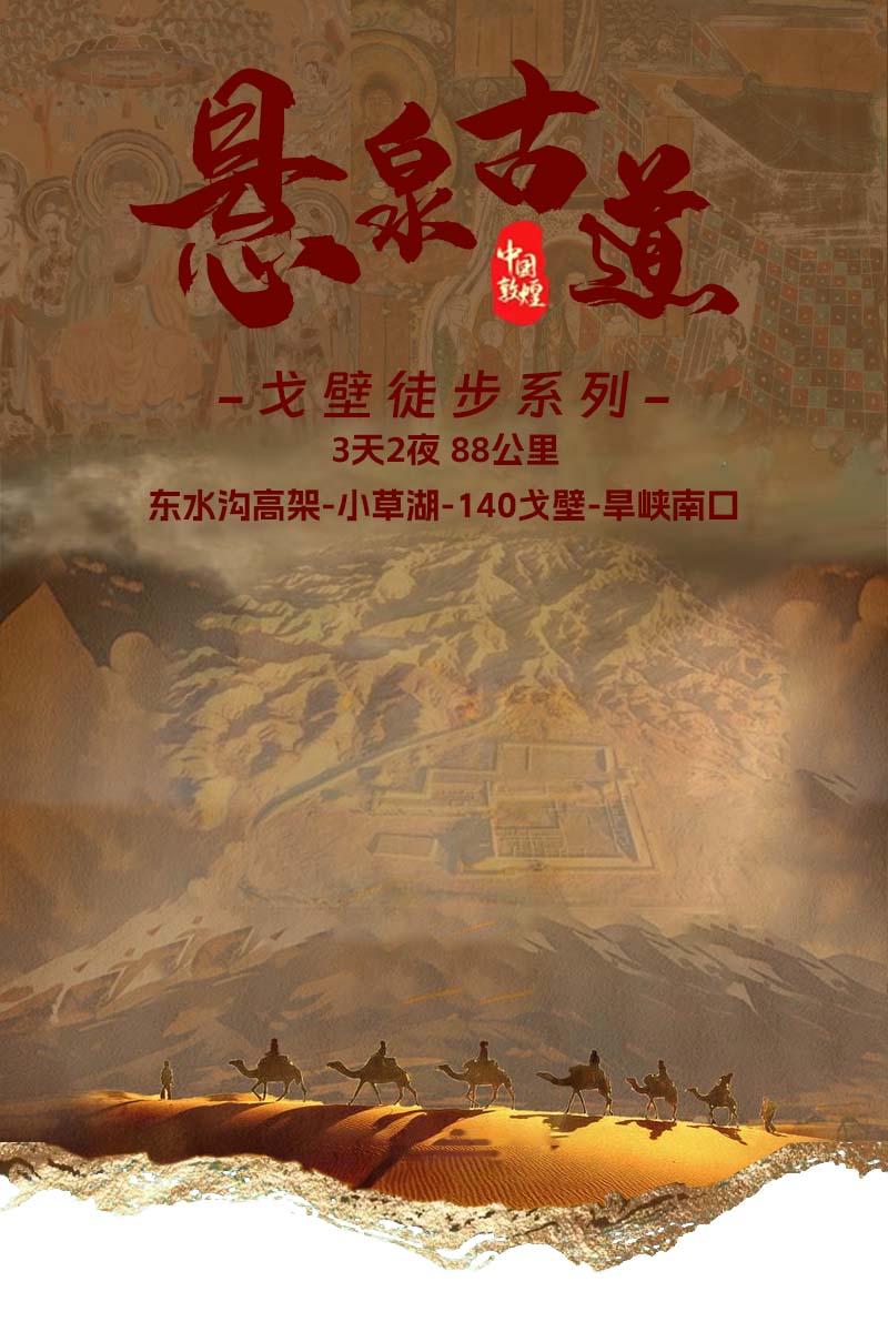戈壁徒步,公司團建徒步,徒步旅行,敦煌徒步