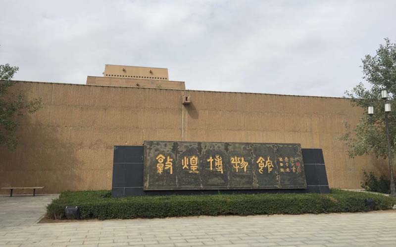 1751426609625720.jpg 敦煌文博園.jpg