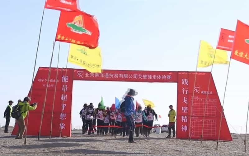 ?20131026 北京帝洋通貿(mào)易有限公司戈壁徒步體驗(yàn)賽