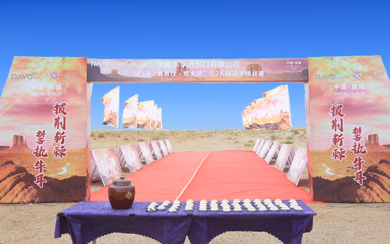 20190620-0621 寧波華孚進出口有限公司 勇者行?燃戈壁 52KM徒步挑戰(zhàn)賽