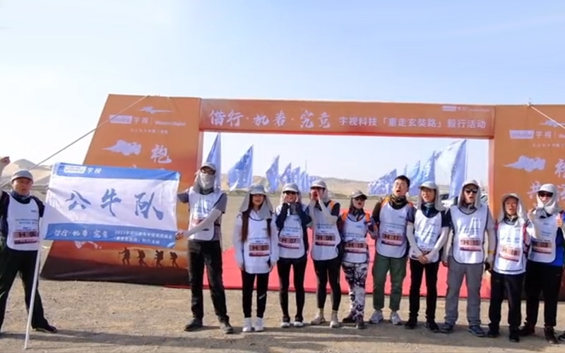 20190803 偕行·執(zhí)著·究竟宇視科技重走玄奘路毅行活動(dòng)
