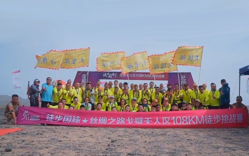 20190808-0811 徒步國脈 戈壁無人區(qū)108KM徒步挑戰(zhàn)賽