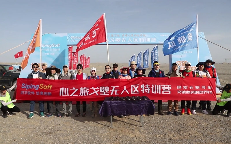 20190921-0922 四平軟件 心之旅戈壁無人區(qū)特訓(xùn)營