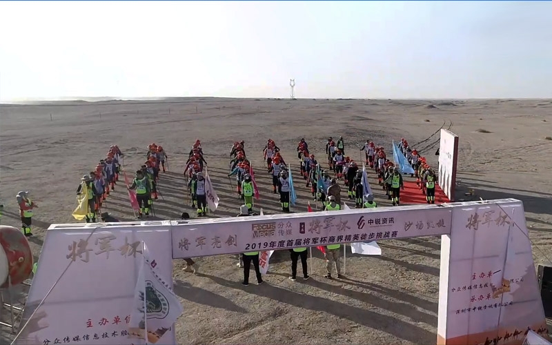 20191026-1029 首屆 將軍杯 商界精英戈壁挑戰(zhàn)賽