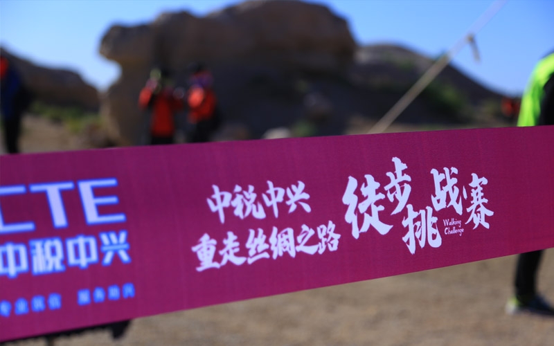20200819-0820 中稅中興?重走絲綢之路挑戰(zhàn)賽