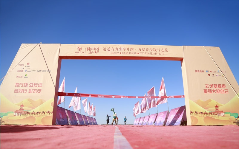 20231024-1027 神游敦煌 逍遙戈壁 逍遙有維生命升維?戈壁徒步踐行之旅