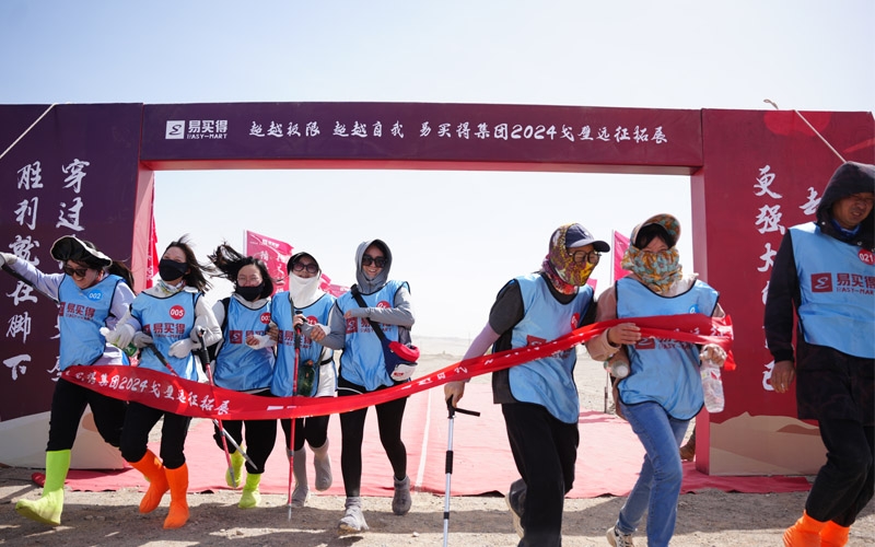 20240415 超越極限 超越自我 易買得集團(tuán)2024戈壁遠(yuǎn)征拓展 第一期