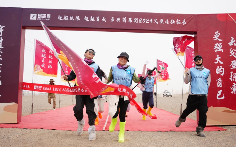 20240425 超越極限 超越自我 易買得集團(tuán)2024戈壁遠(yuǎn)征拓展 第二期