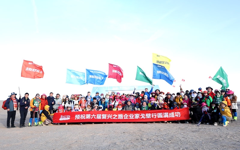 20241024-1027 復(fù)興之路企業(yè)家戈壁行 第四屆